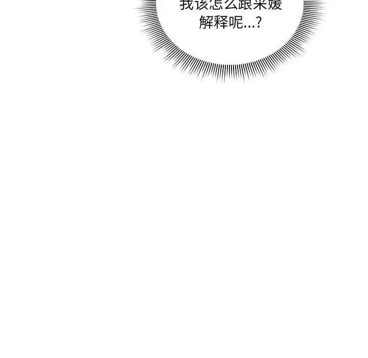 疫情下的家教生活 - 第84话 - page 131
