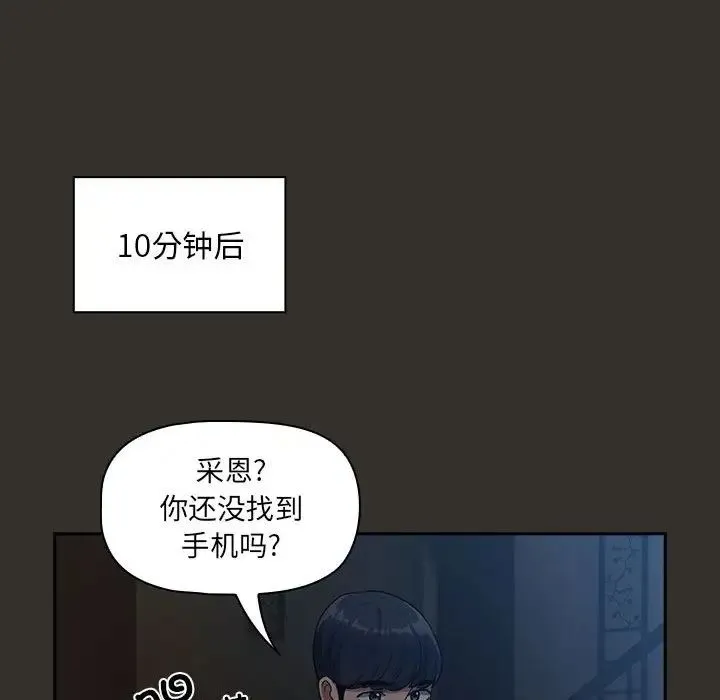 疫情下的家教生活 - 第84话 - page 134