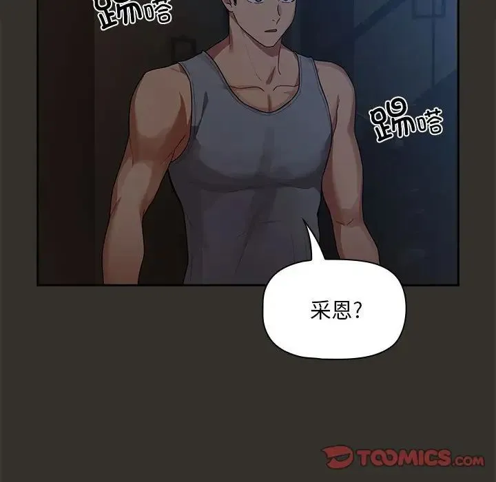 疫情下的家教生活 - 第84话 - page 135