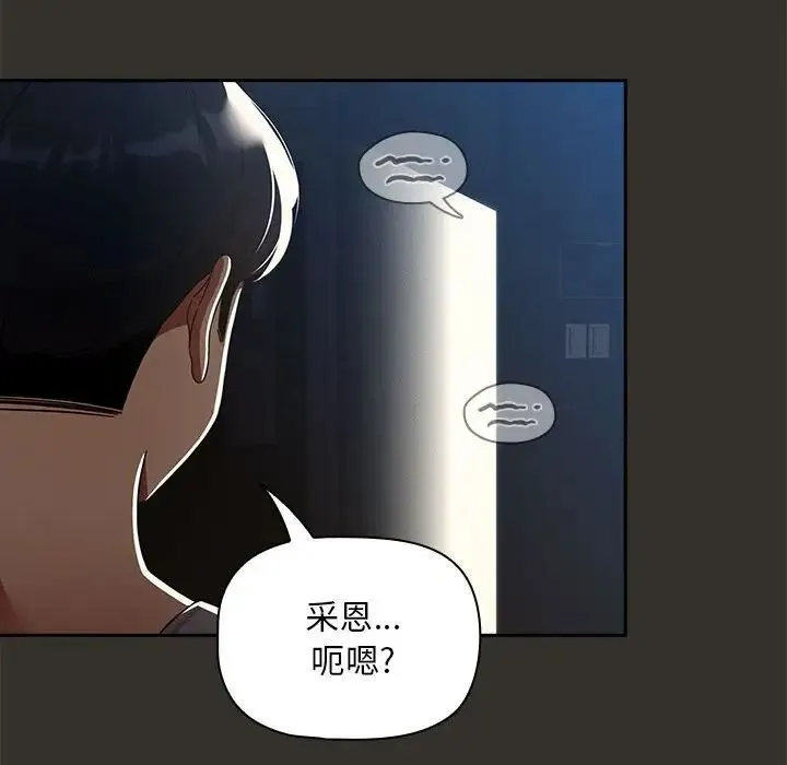 疫情下的家教生活 - 第84话 - page 136