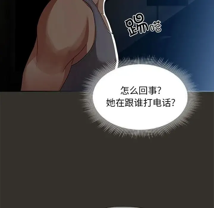 疫情下的家教生活 - 第84话 - page 138