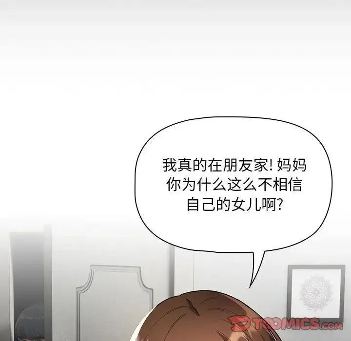 疫情下的家教生活 - 第84话 - page 141