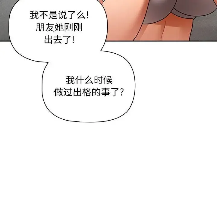 疫情下的家教生活 - 第84话 - page 143