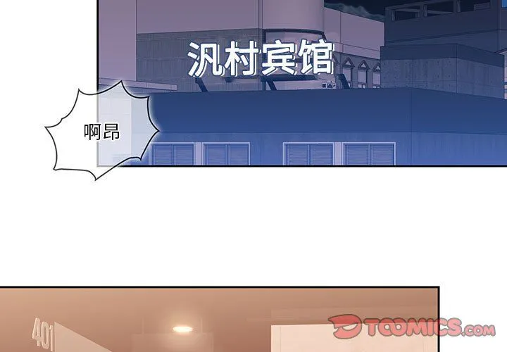 疫情下的家教生活 - 第24话 - page 3