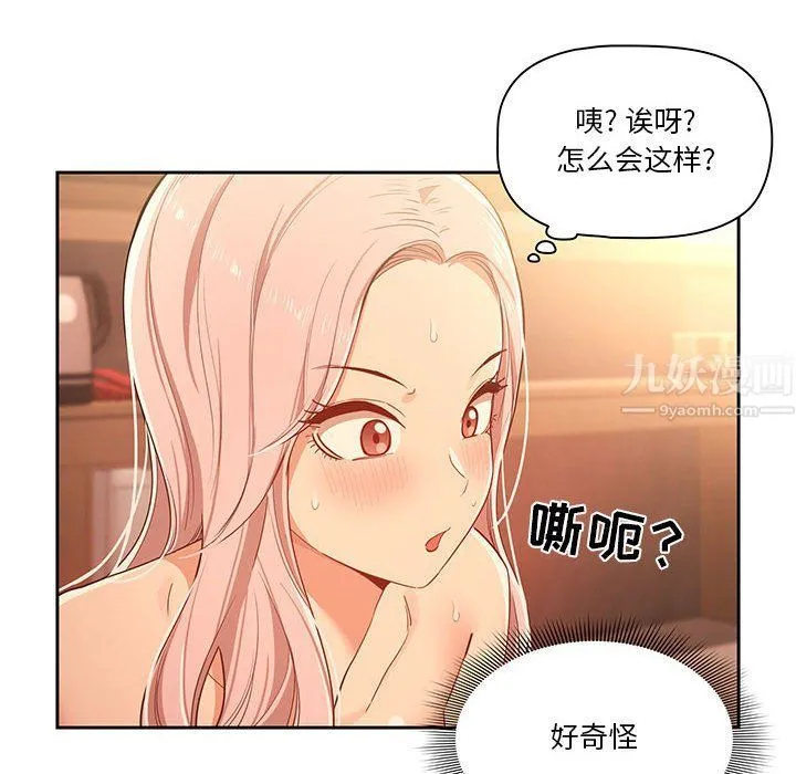 疫情下的家教生活 - 第24话 - page 12