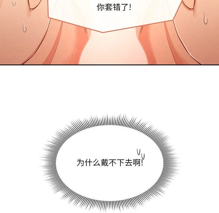 疫情下的家教生活 - 第24话 - page 14