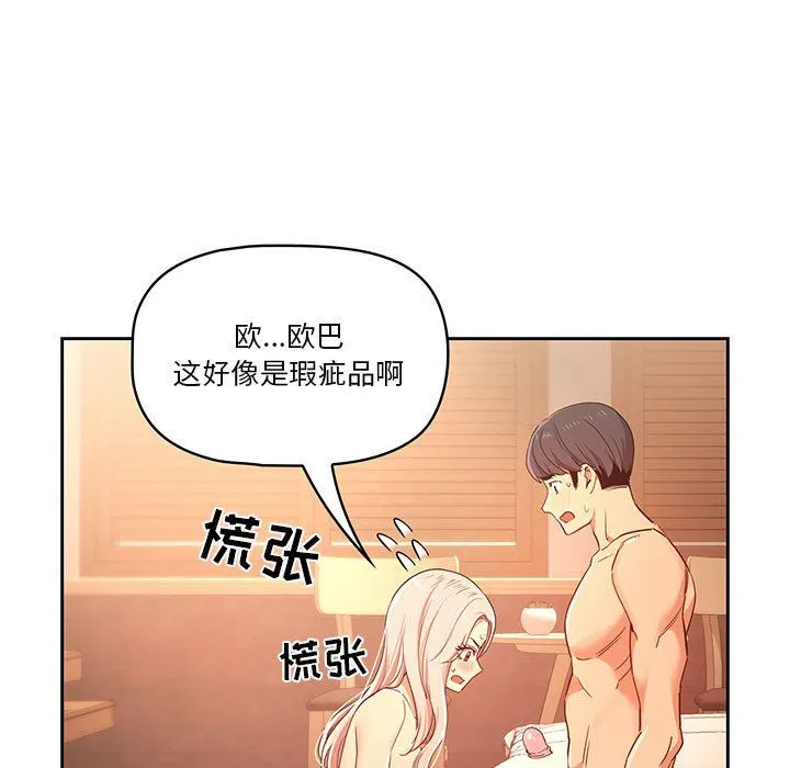 疫情下的家教生活 - 第24话 - page 15