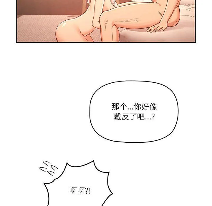 疫情下的家教生活 - 第24话 - page 16
