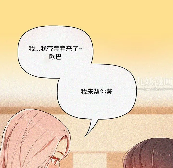 疫情下的家教生活 - 第24话 - page 18