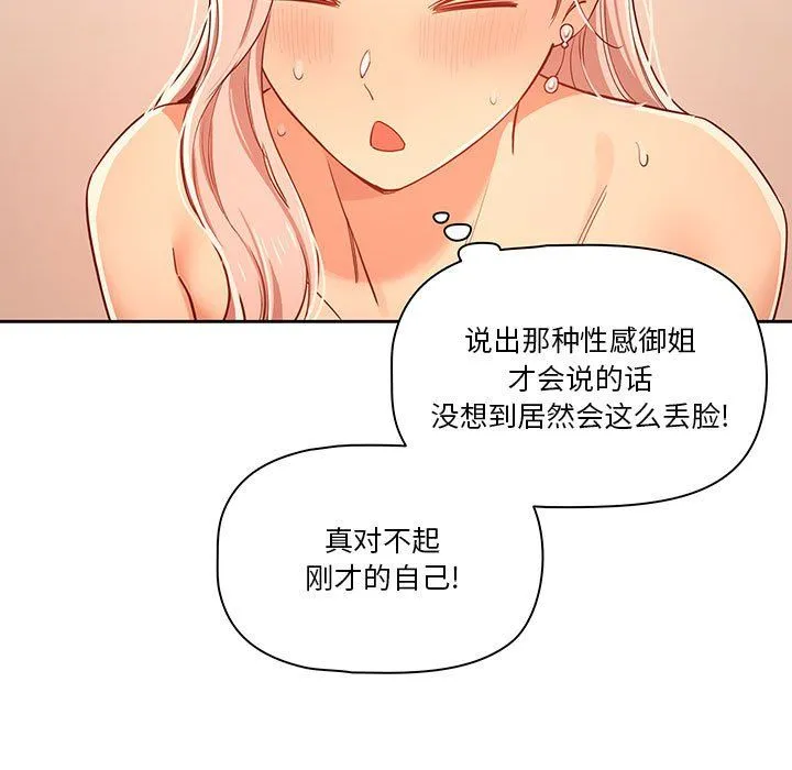 疫情下的家教生活 - 第24话 - page 21