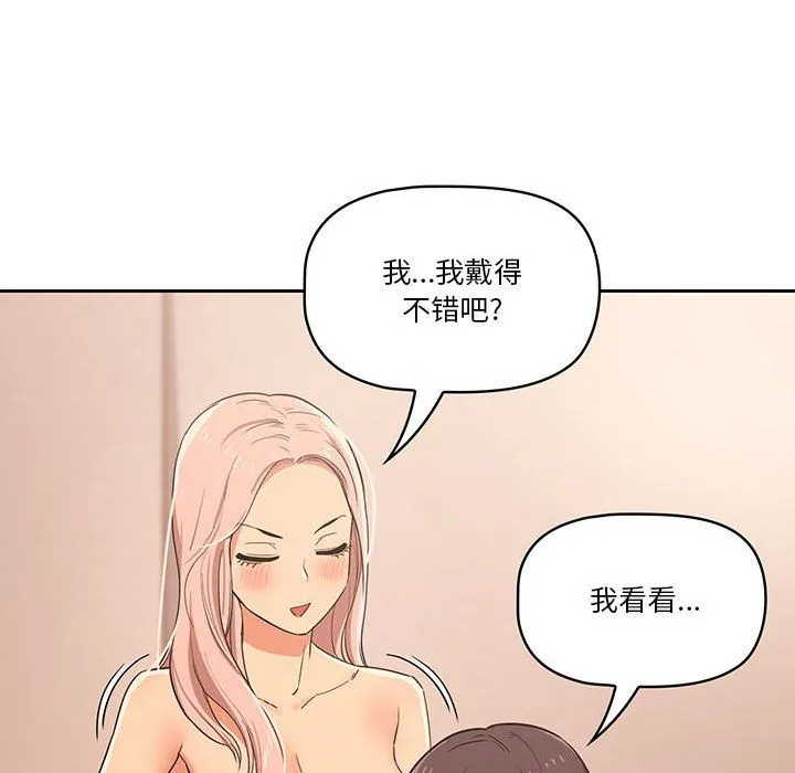 疫情下的家教生活 - 第24话 - page 24