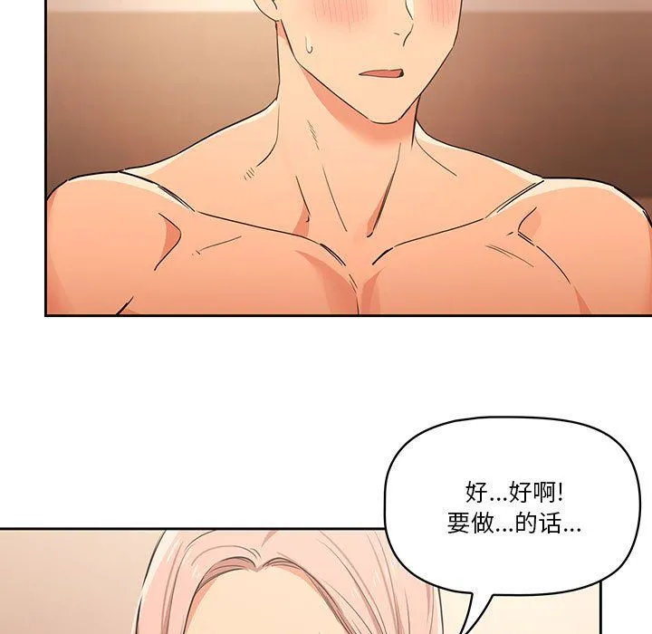 疫情下的家教生活 - 第24话 - page 29