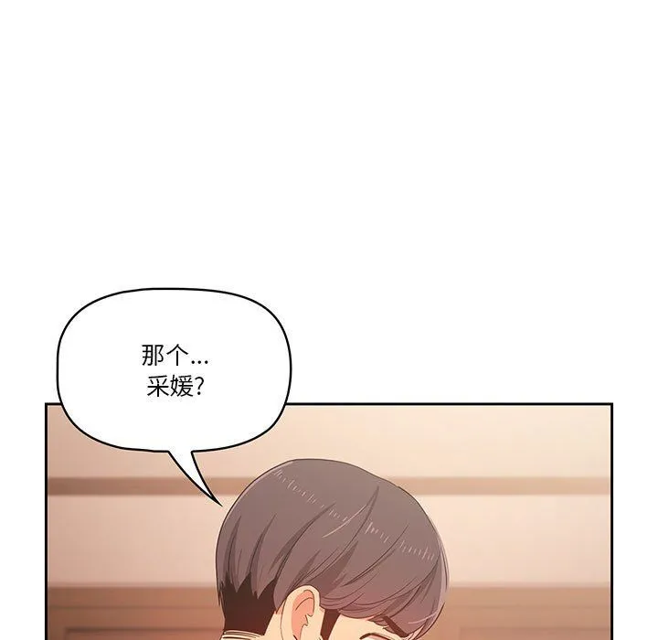 疫情下的家教生活 - 第24话 - page 49
