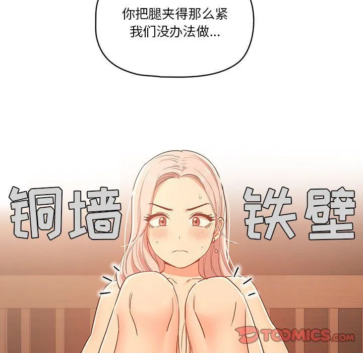 疫情下的家教生活 - 第24话 - page 51