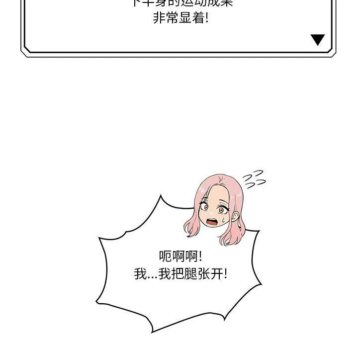 疫情下的家教生活 - 第24话 - page 53
