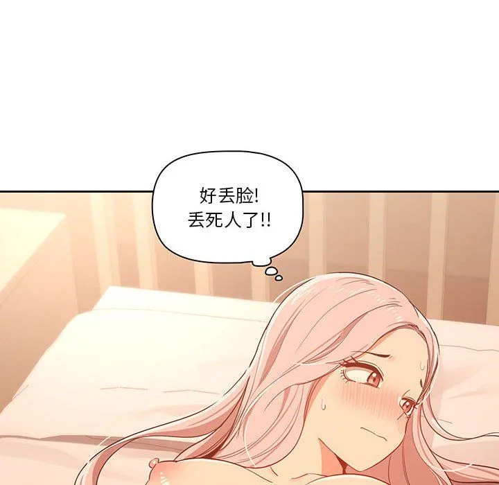 疫情下的家教生活 - 第24话 - page 54