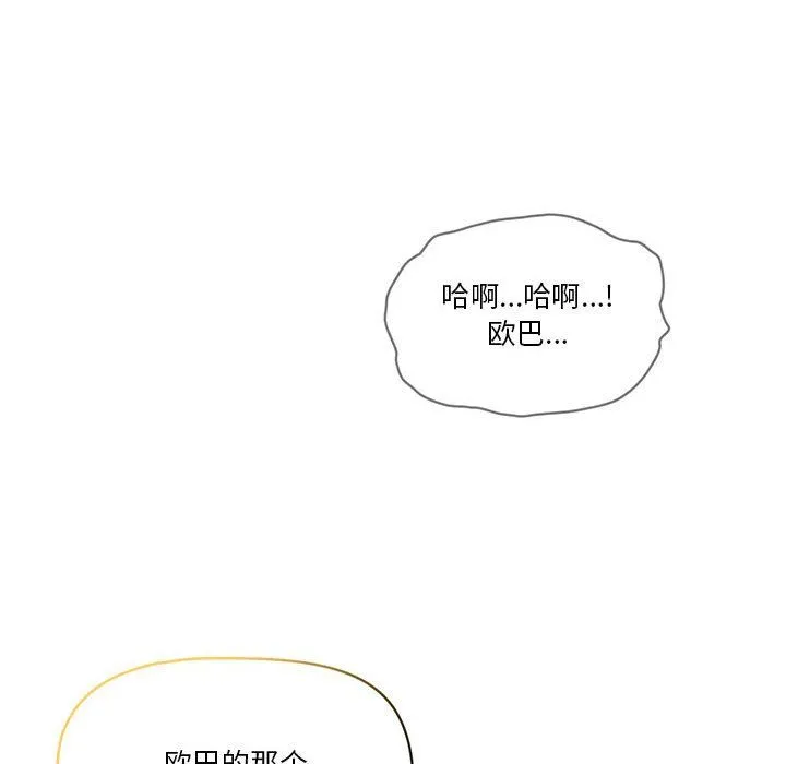 疫情下的家教生活 - 第24话 - page 70