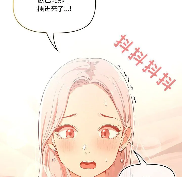疫情下的家教生活 - 第24话 - page 71