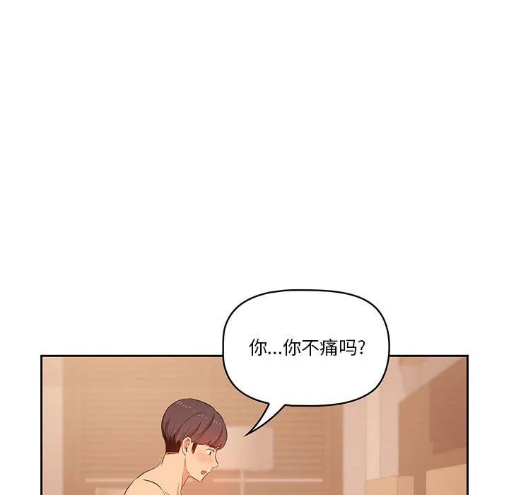 疫情下的家教生活 - 第24话 - page 74