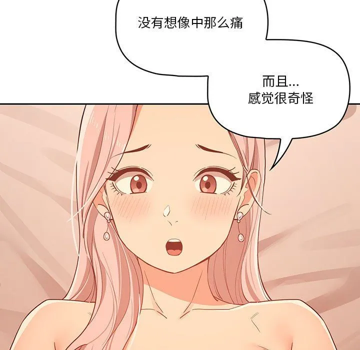 疫情下的家教生活 - 第24话 - page 77