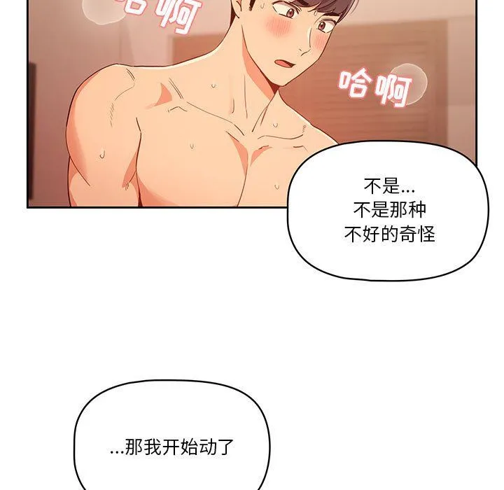 疫情下的家教生活 - 第24话 - page 79
