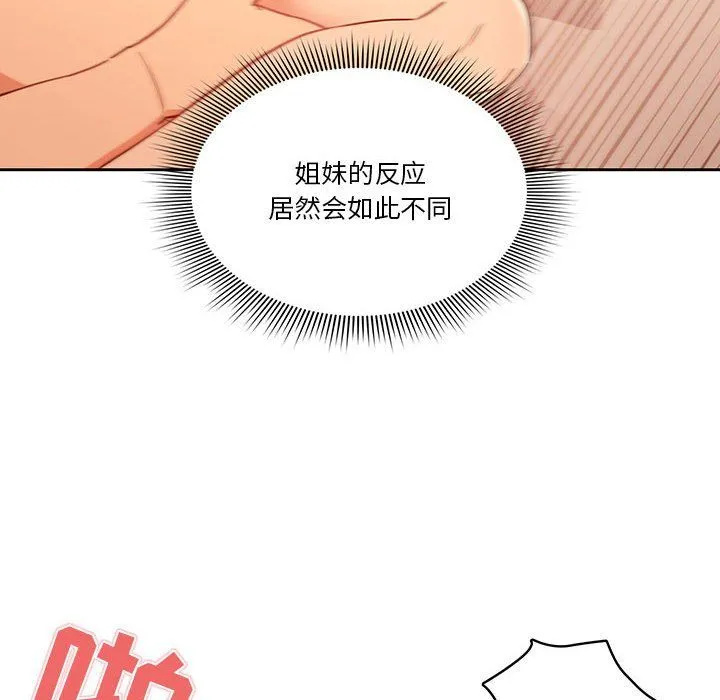疫情下的家教生活 - 第24话 - page 82