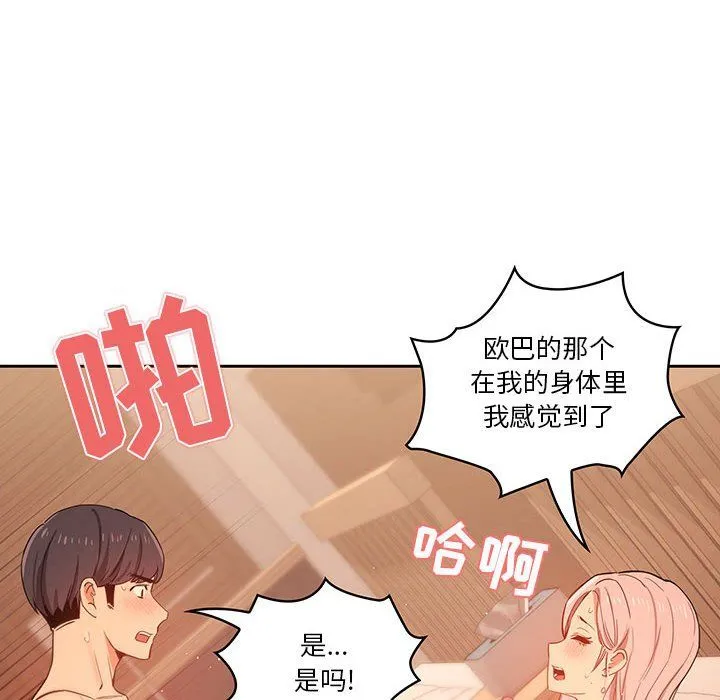 疫情下的家教生活 - 第24话 - page 84