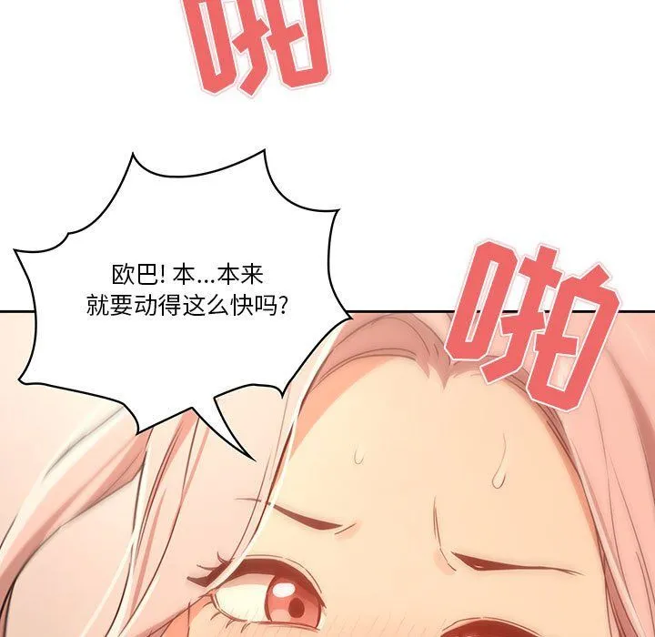 疫情下的家教生活 - 第24话 - page 89