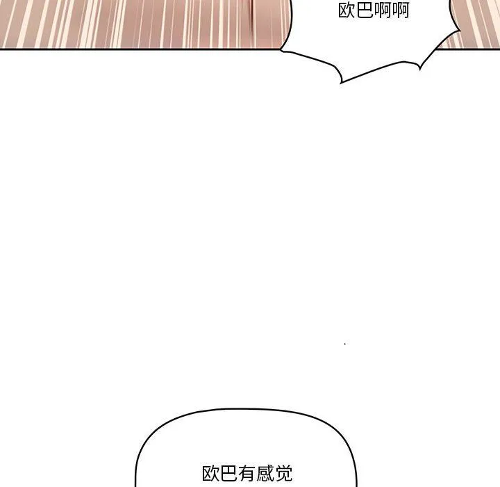 疫情下的家教生活 - 第24话 - page 96