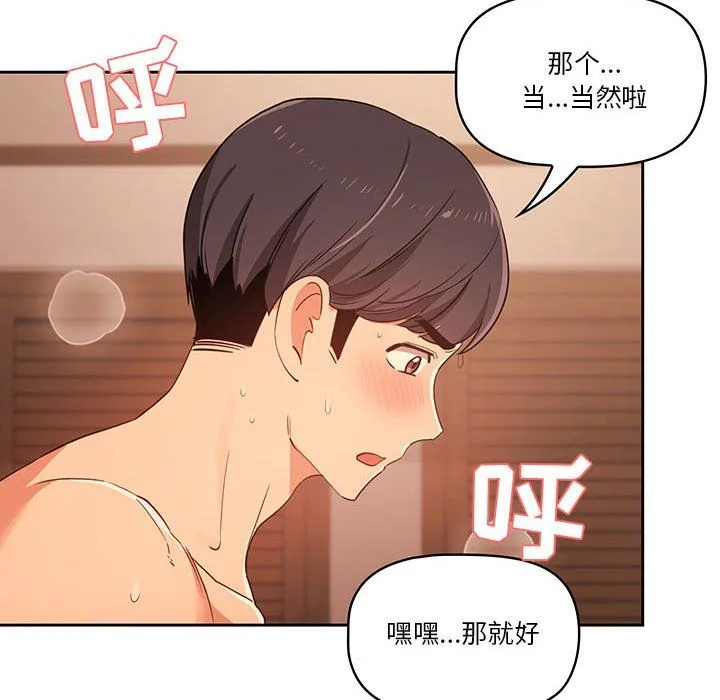 疫情下的家教生活 - 第24话 - page 98
