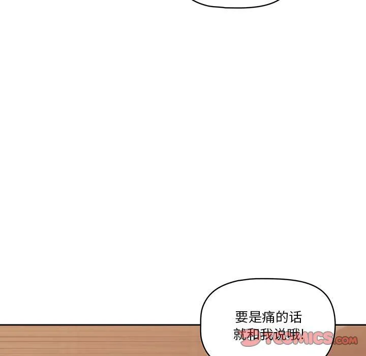 疫情下的家教生活 - 第24话 - page 99