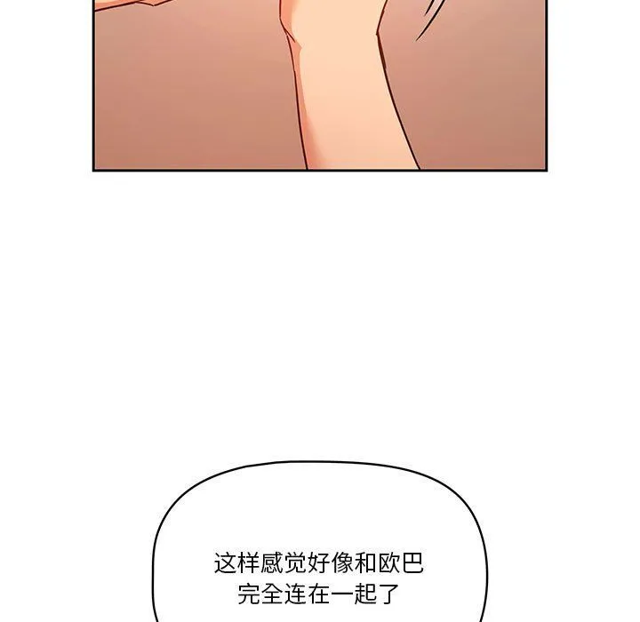 疫情下的家教生活 - 第24话 - page 111