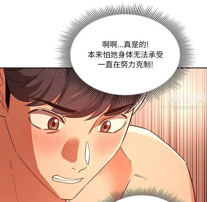 疫情下的家教生活 - 第24话 - page 116