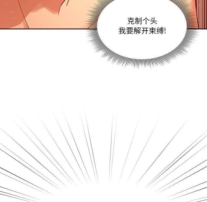疫情下的家教生活 - 第24话 - page 117