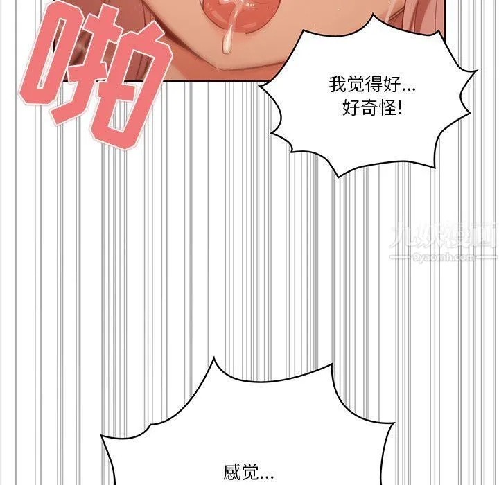 疫情下的家教生活 - 第24话 - page 127