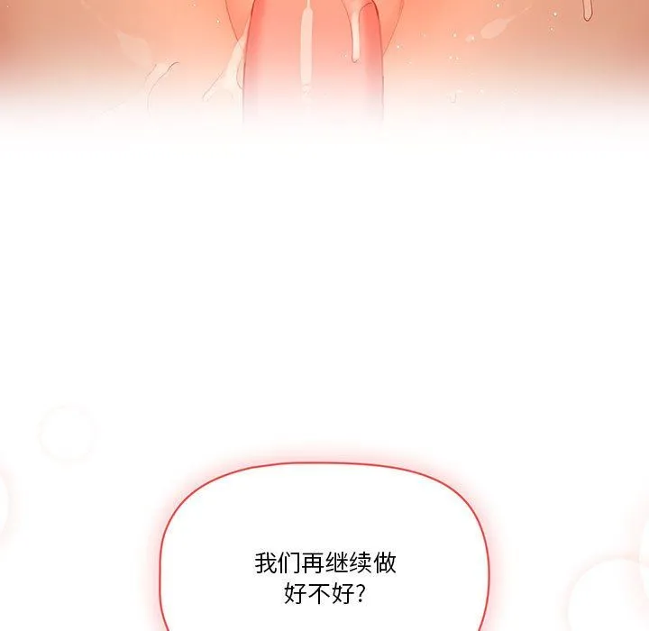 疫情下的家教生活 - 第24话 - page 141