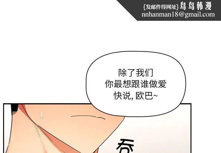 疫情下的家教生活 - 第93话 - page 1