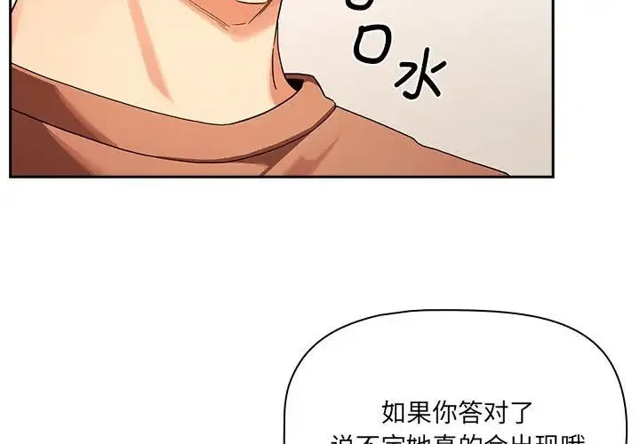 疫情下的家教生活 - 第93话 - page 2
