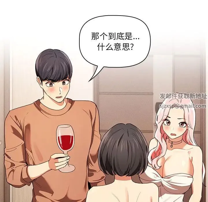 疫情下的家教生活 - 第93话 - page 5