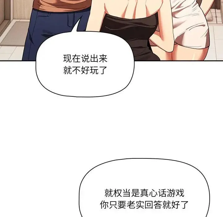 疫情下的家教生活 - 第93话 - page 6