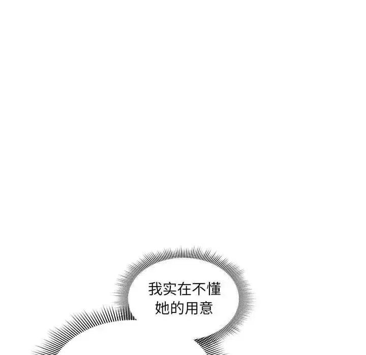 疫情下的家教生活 - 第93话 - page 12