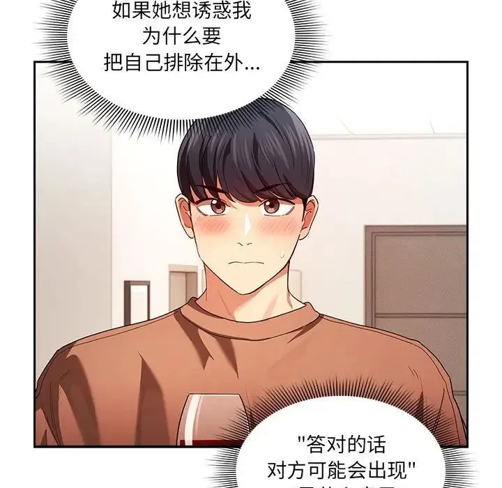 疫情下的家教生活 - 第93话 - page 13