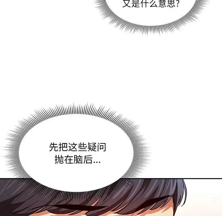 疫情下的家教生活 - 第93话 - page 14