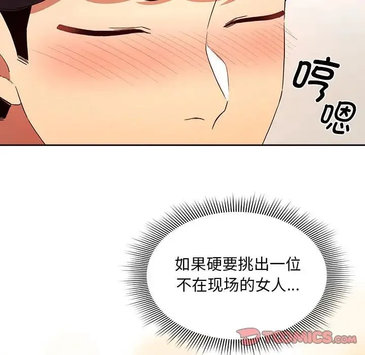 疫情下的家教生活 - 第93话 - page 15