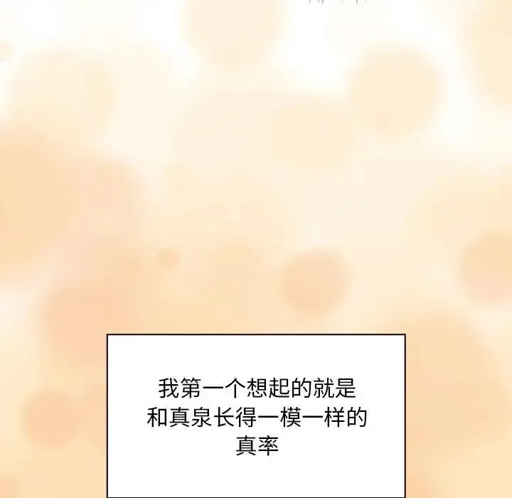 疫情下的家教生活 - 第93话 - page 16