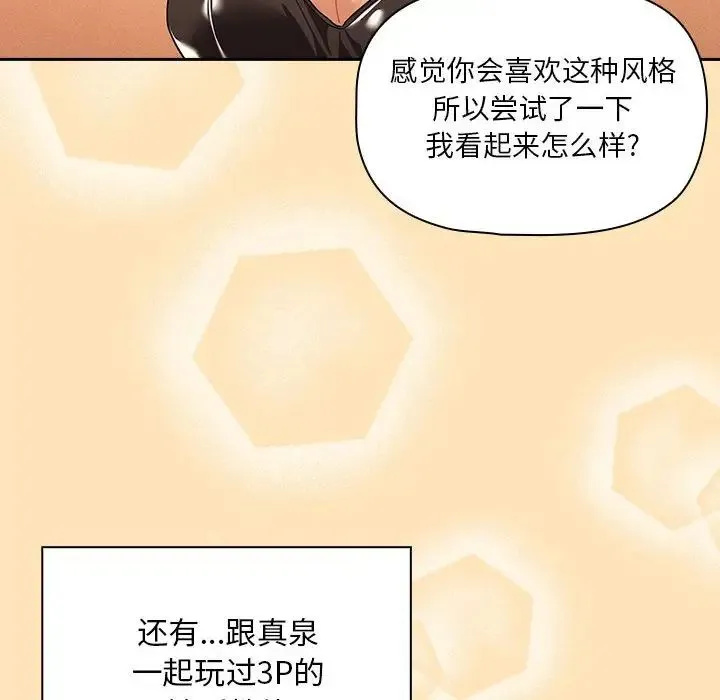疫情下的家教生活 - 第93话 - page 18