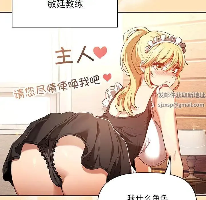 疫情下的家教生活 - 第93话 - page 19