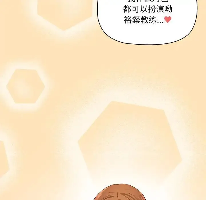 疫情下的家教生活 - 第93话 - page 20