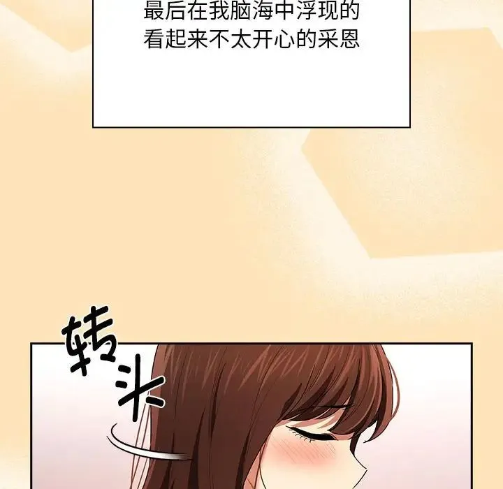 疫情下的家教生活 - 第93话 - page 23