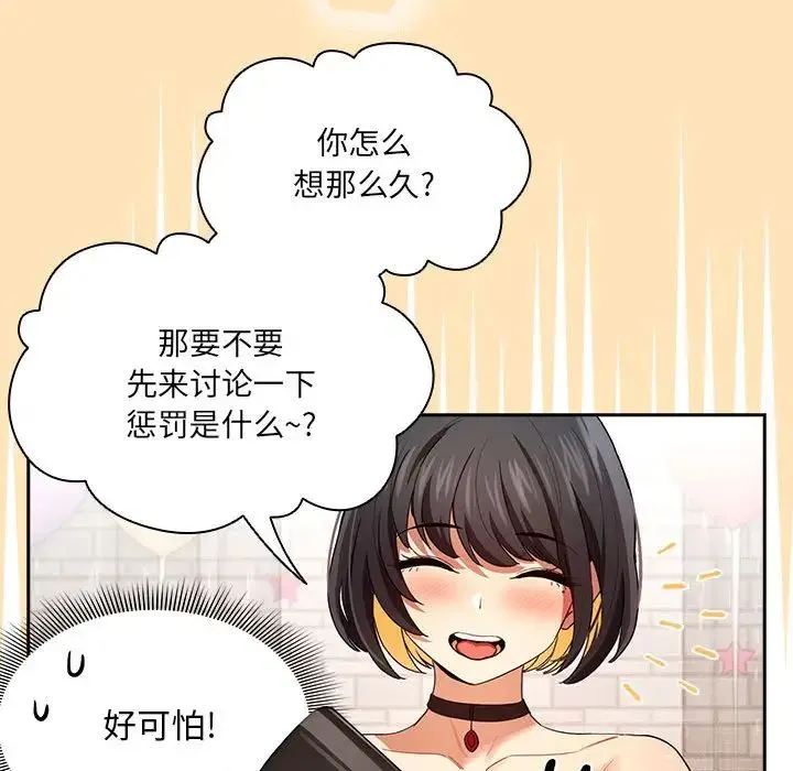疫情下的家教生活 - 第93话 - page 25